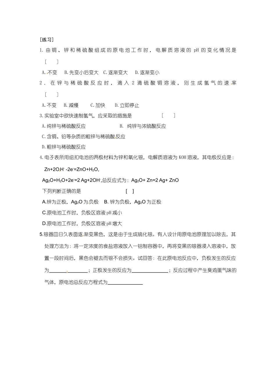 广东省东莞市南开实验学校2014高二化学 第40课时《第四节 原电池原理及其应用》（二）学案 新人教版_第2页