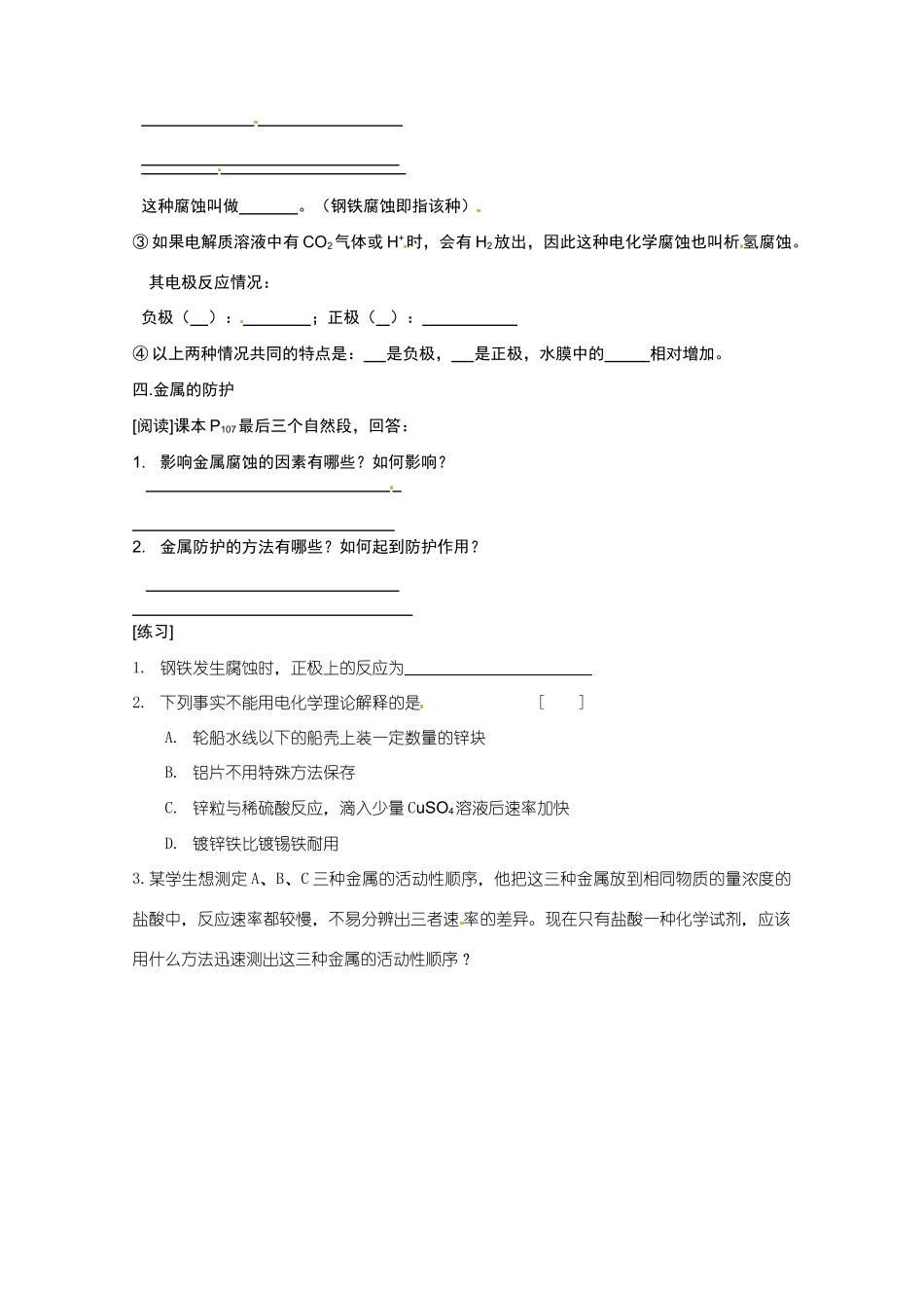 广东省东莞市南开实验学校2014高二化学 第41课时《第四节 原电池原理及其应用》（三）学案 新人教版_第2页