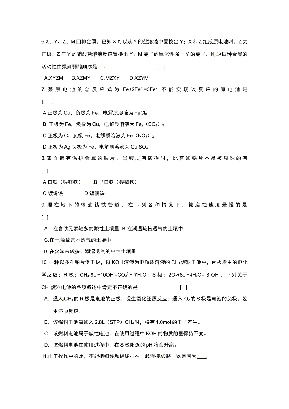 广东省东莞市南开实验学校2014高二化学 第42课时《第四节 原电池原理及其应用》（四）学案 新人教版_第2页