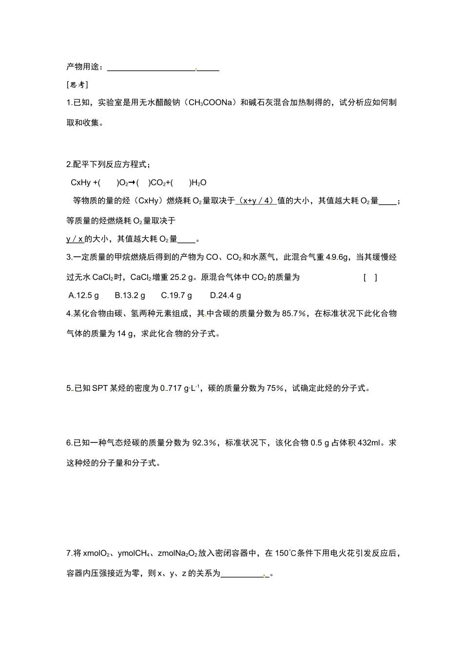 广东省东莞市南开实验学校2014高二化学 第51课时《第一节 甲烷》（二）学案 新人教版_第2页