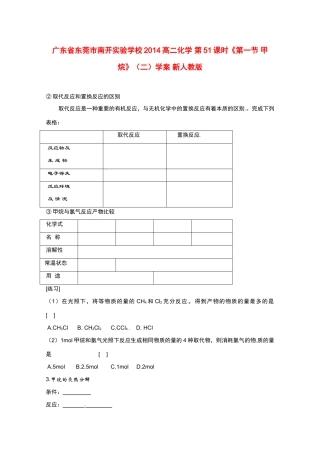 广东省东莞市南开实验学校2014高二化学 第51课时《第一节 甲烷》（二）学案 新人教版