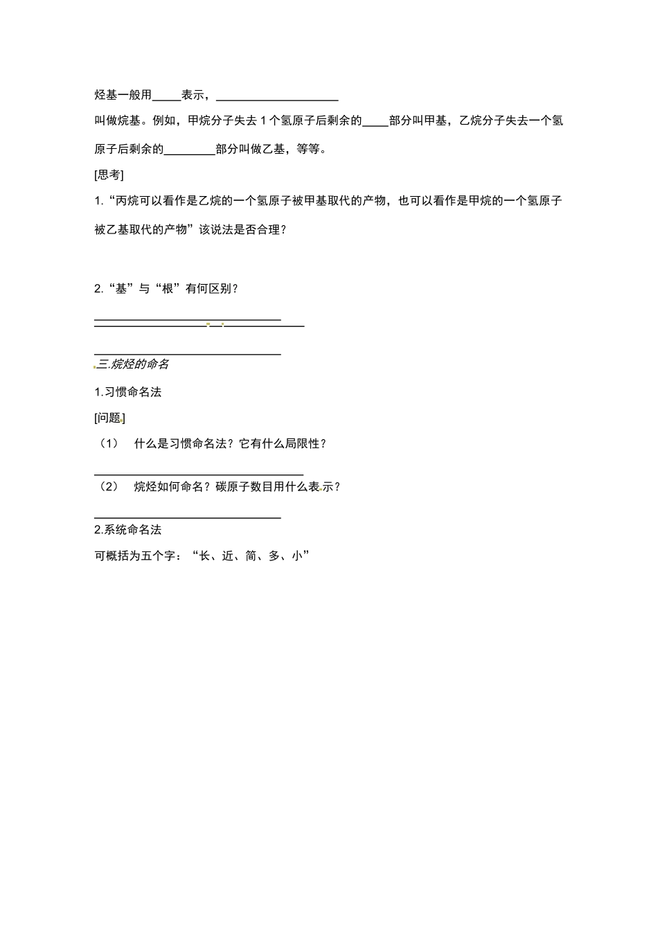 广东省东莞市南开实验学校2014高二化学 第53课时《第二节 烷烃》（二）学案 新人教版_第2页