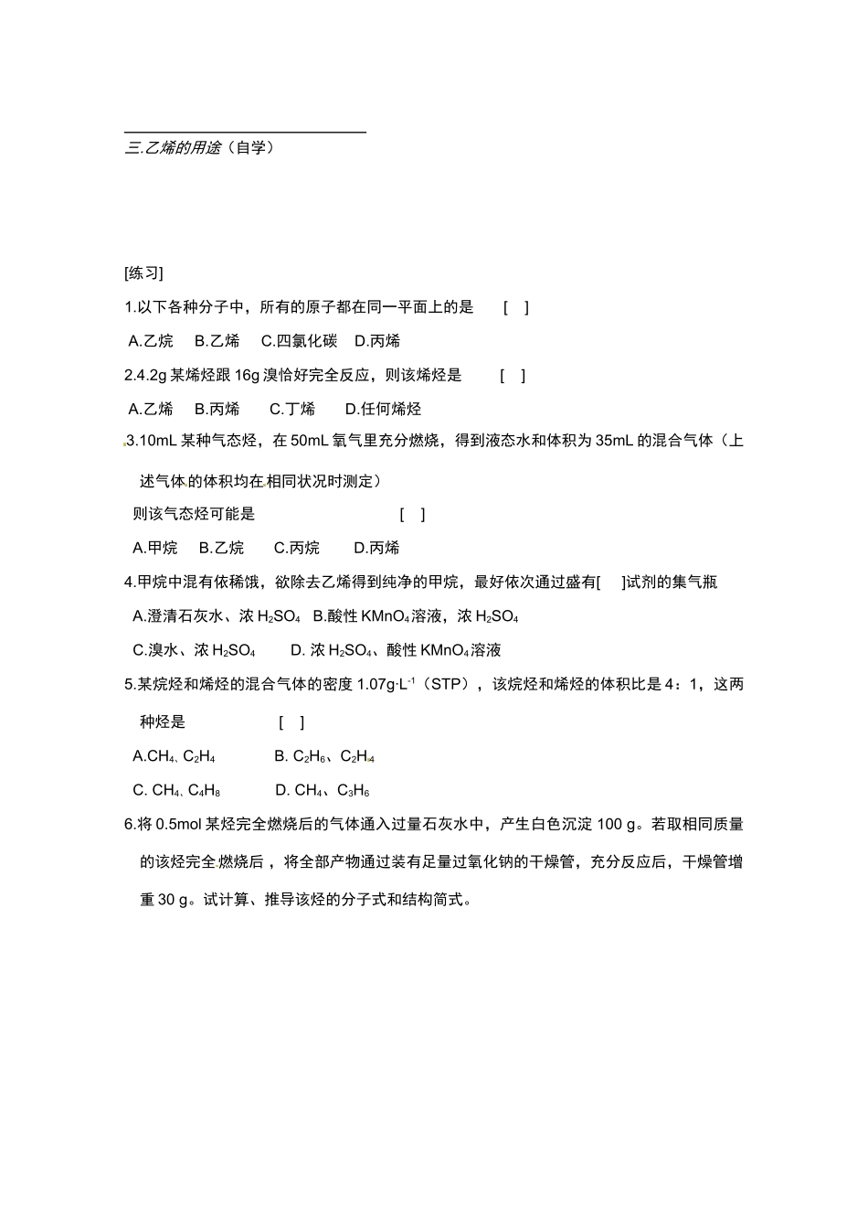 广东省东莞市南开实验学校2014高二化学 第57时《第三节 乙烯 烯烃》（二）学案 新人教版_第2页