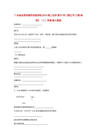 广东省东莞市南开实验学校2014高二化学 第57时《第三节 乙烯 烯烃》（二）学案 新人教版