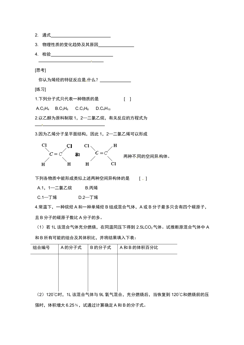广东省东莞市南开实验学校2014高二化学 第58时《第三节 乙烯 烯烃》（三）学案 新人教版_第2页