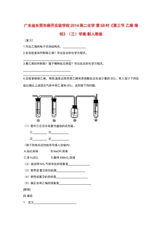 广东省东莞市南开实验学校2014高二化学 第58时《第三节 乙烯 烯烃》（三）学案 新人教版