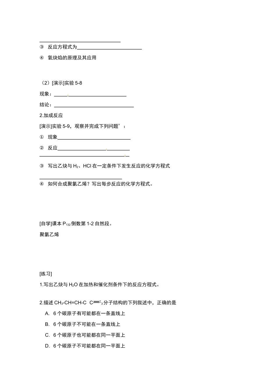 广东省东莞市南开实验学校2014高二化学 第59时《第四节 乙炔 炔烃》（一）学案 新人教版_第2页