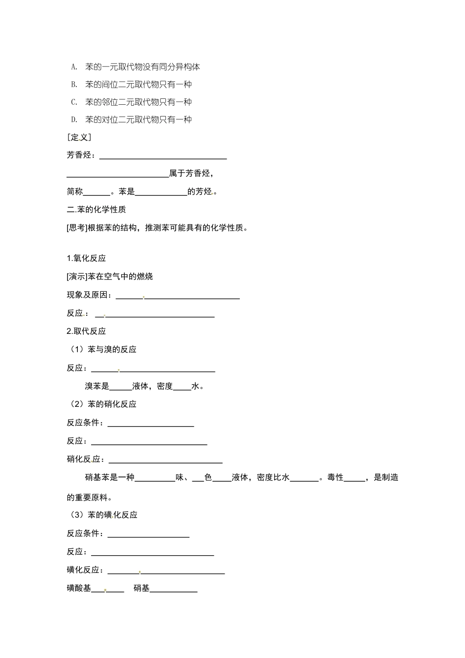 广东省东莞市南开实验学校2014高二化学 第61课时《第五节 苯 芳香烃》（一）学案 新人教版_第2页