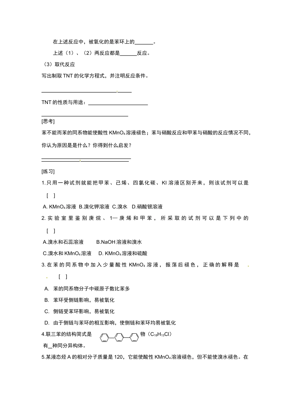 广东省东莞市南开实验学校2014高二化学 第62课时《第五节 苯 芳香烃》（二）学案 新人教版_第2页