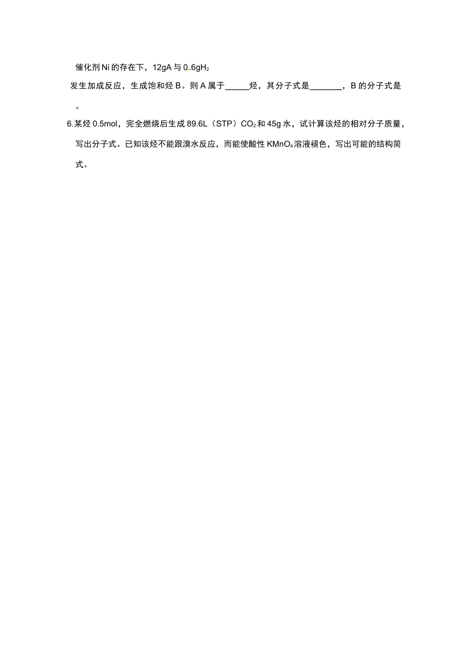 广东省东莞市南开实验学校2014高二化学 第62课时《第五节 苯 芳香烃》（二）学案 新人教版_第3页