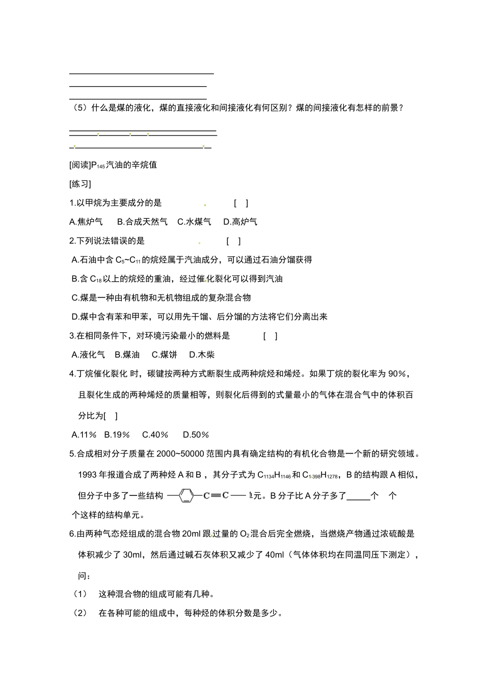 广东省东莞市南开实验学校2014高二化学 第64课时《第六节 石油 煤》（二）学案 新人教版_第2页