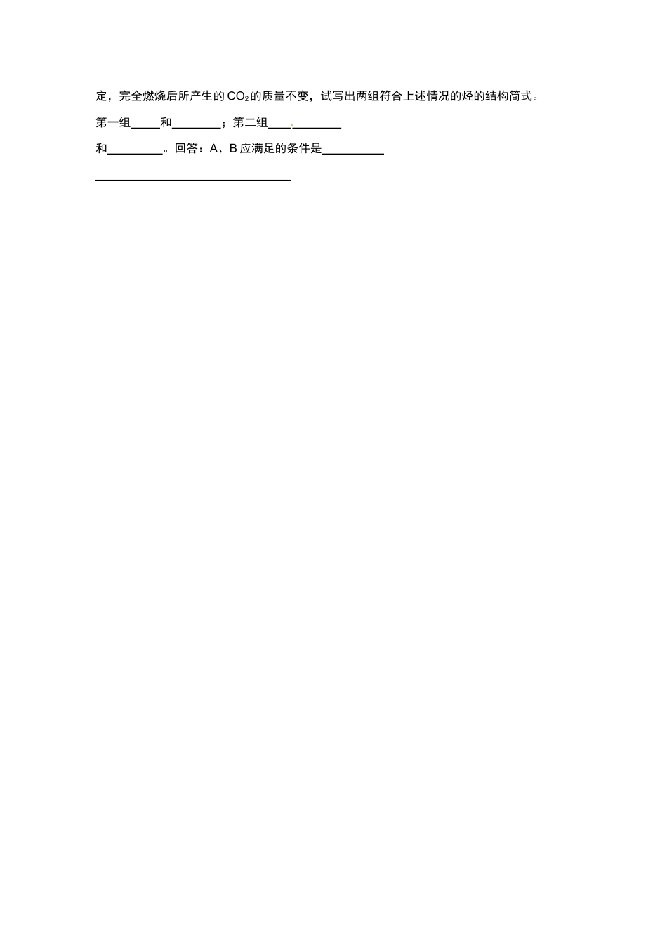 广东省东莞市南开实验学校2014高二化学 第65课时《第五章 烃》（复习 一）学案 新人教版_第3页