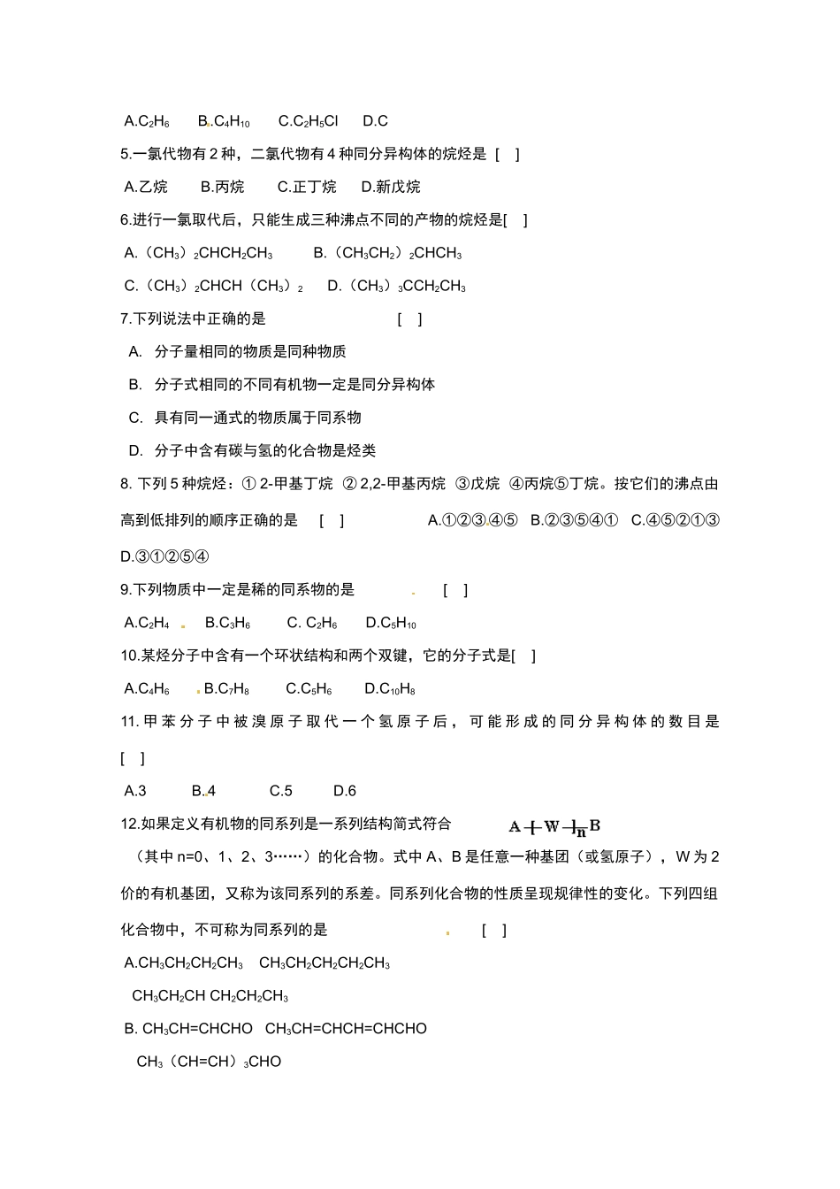 广东省东莞市南开实验学校2014高二化学 第66课时《第五章 烃》（复习 二）学案 新人教版_第2页