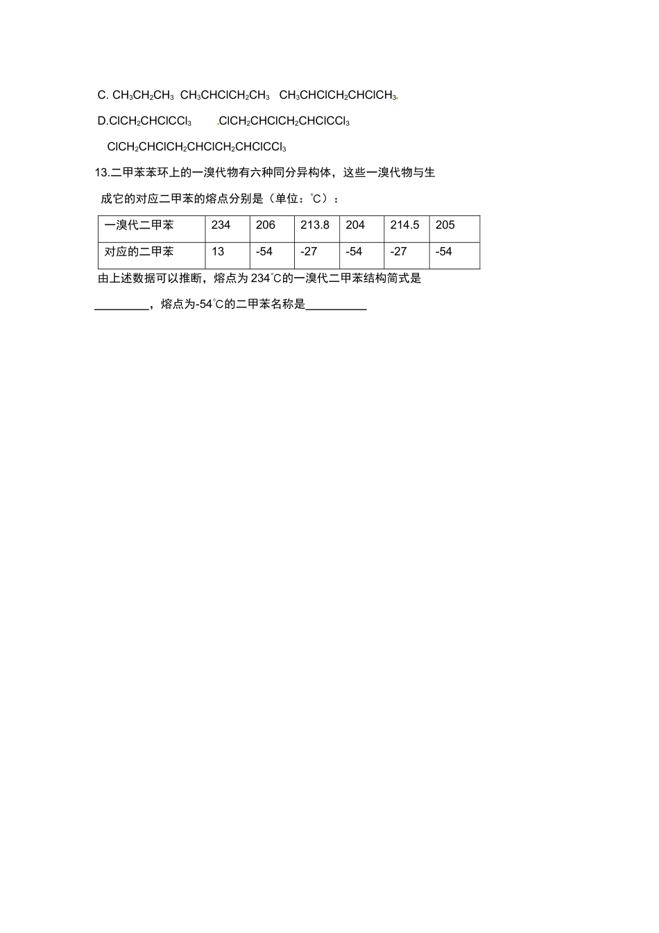 广东省东莞市南开实验学校2014高二化学 第66课时《第五章 烃》（复习 二）学案 新人教版_第3页