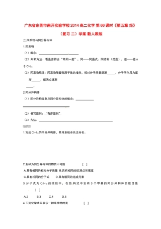 广东省东莞市南开实验学校2014高二化学 第66课时《第五章 烃》（复习 二）学案 新人教版