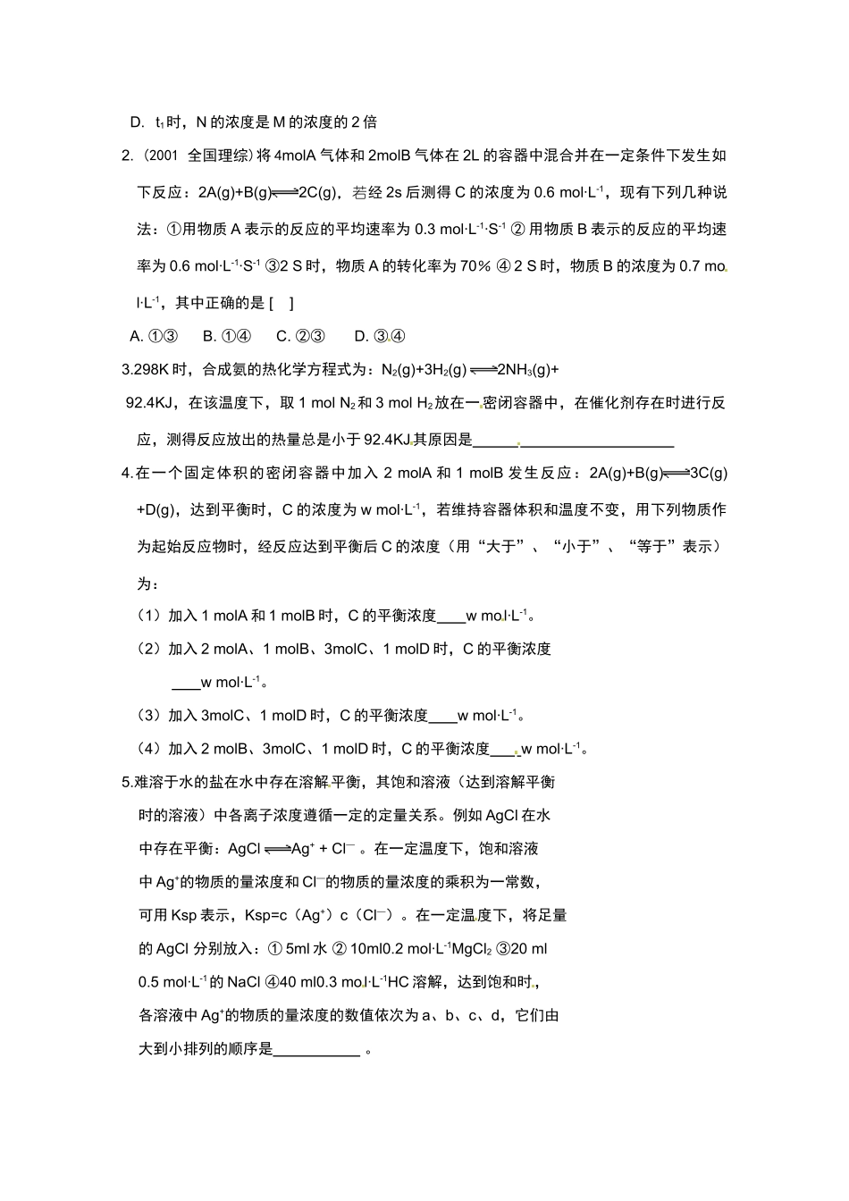 广东省东莞市南开实验学校2014高二化学 第74课时《第二章 化学平衡》学案 新人教版_第2页