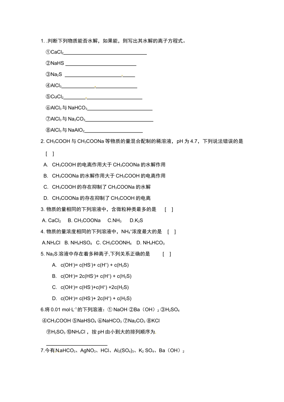 广东省东莞市南开实验学校2014高二化学 第78课时《第三章 电离平衡》复习（三）学案 新人教版_第2页