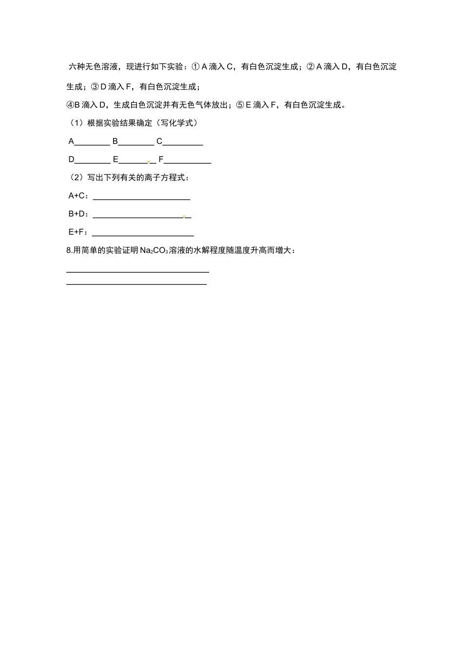 广东省东莞市南开实验学校2014高二化学 第78课时《第三章 电离平衡》复习（三）学案 新人教版_第3页