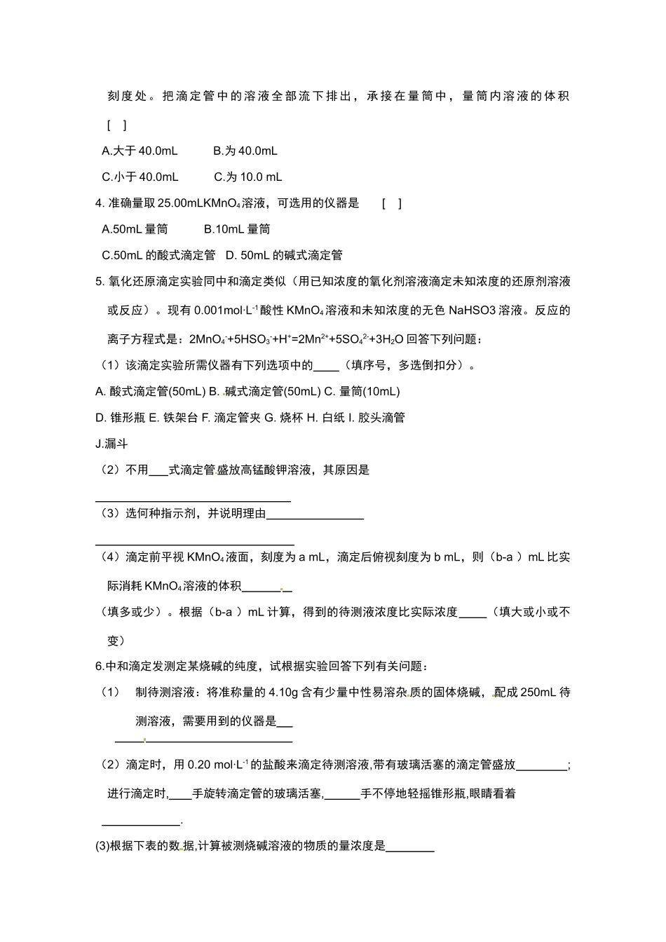 广东省东莞市南开实验学校2014高二化学 第79课时《第三章 电离平衡》复习（四）学案 新人教版_第2页