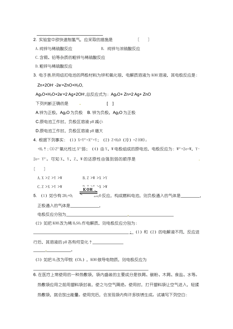 广东省东莞市南开实验学校2014高二化学 第82课时《第四章 几种重要金属》复习（三）学案 新人教版_第2页