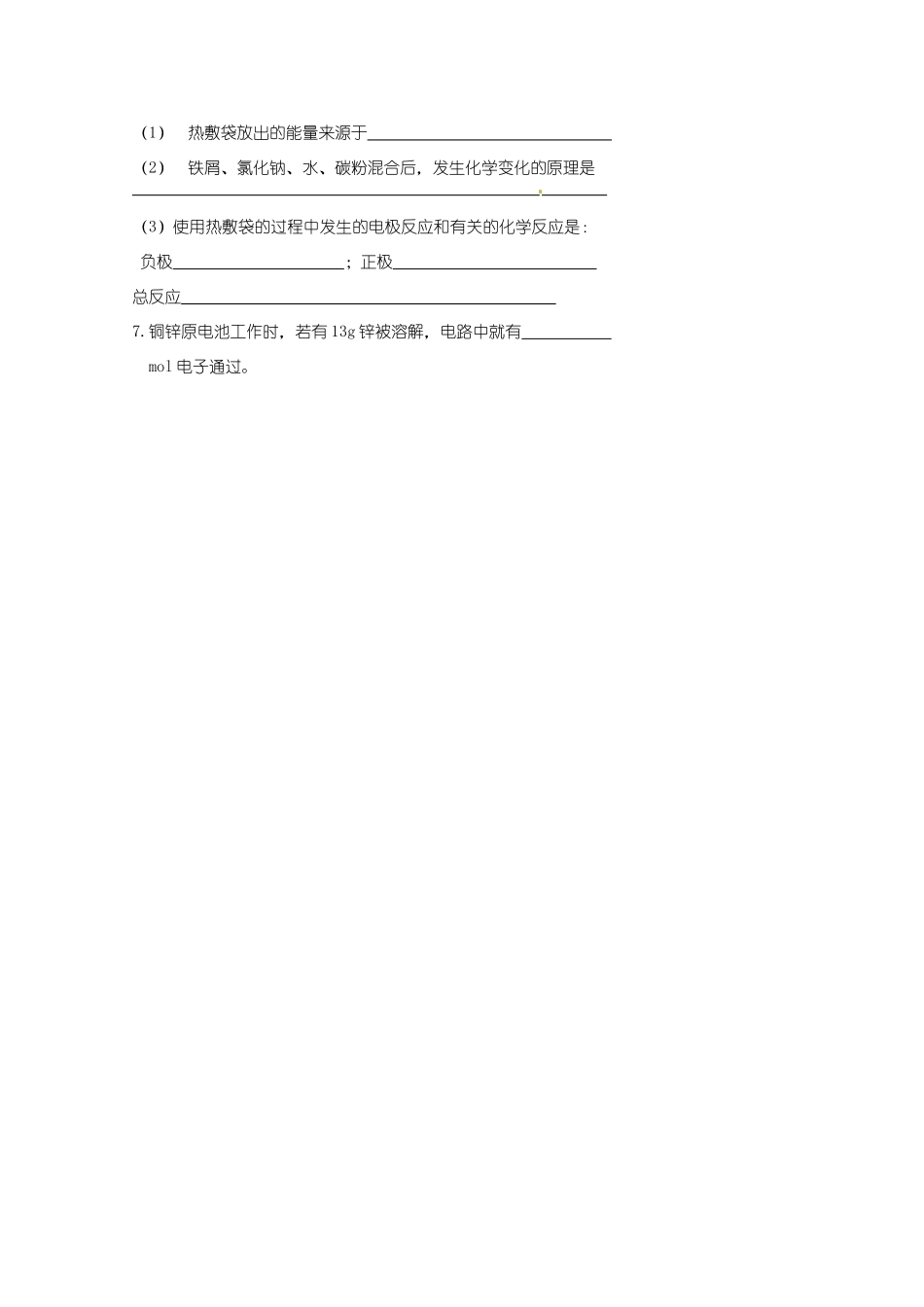 广东省东莞市南开实验学校2014高二化学 第82课时《第四章 几种重要金属》复习（三）学案 新人教版_第3页