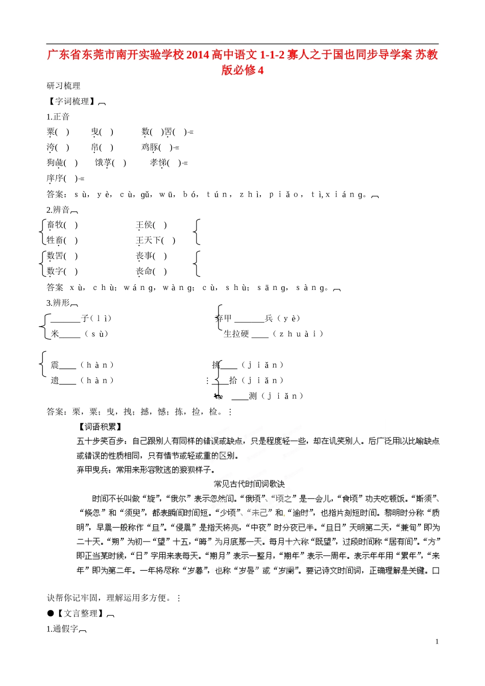 广东省东莞市南开实验学校2014高中语文 1-1-2寡人之于国也同步导学案 苏教版必修4_第1页
