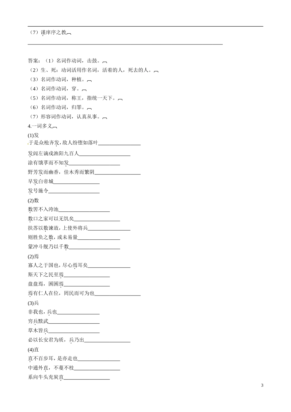 广东省东莞市南开实验学校2014高中语文 1-1-2寡人之于国也同步导学案 苏教版必修4_第3页