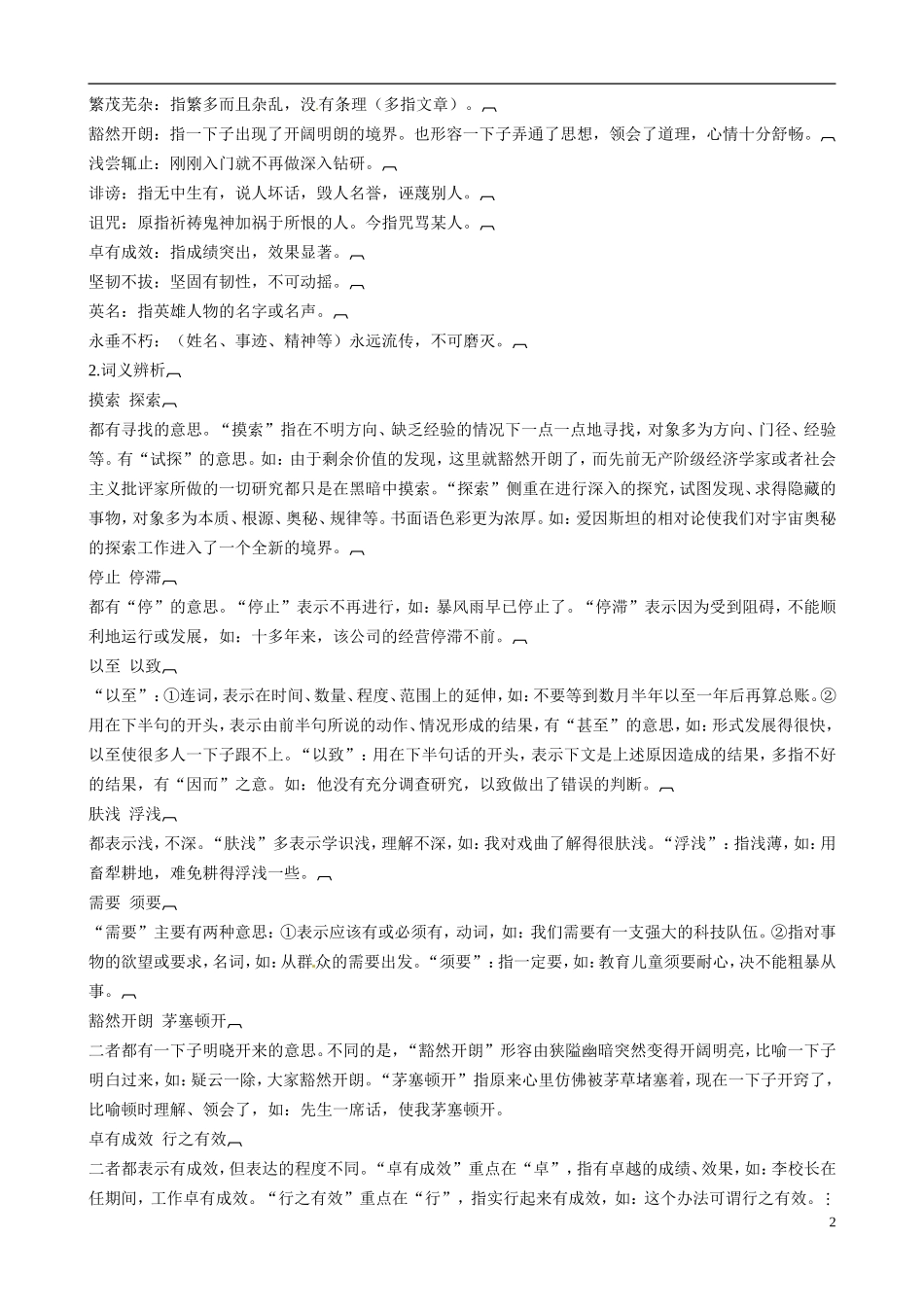 广东省东莞市南开实验学校2014高中语文 1-2-1在马克思墓前的讲话同步导学案 苏教版必修4_第2页