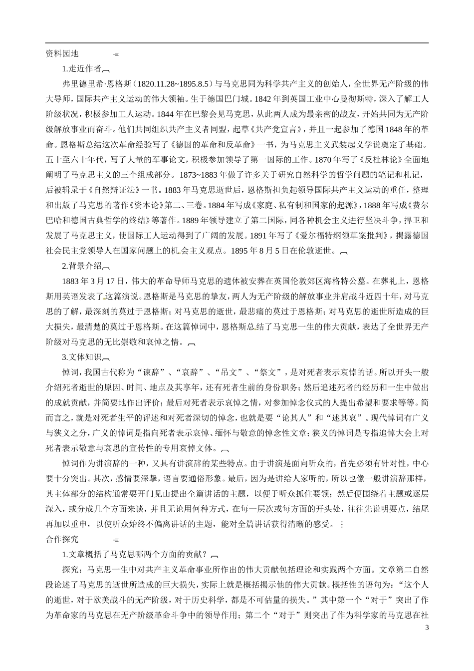 广东省东莞市南开实验学校2014高中语文 1-2-1在马克思墓前的讲话同步导学案 苏教版必修4_第3页