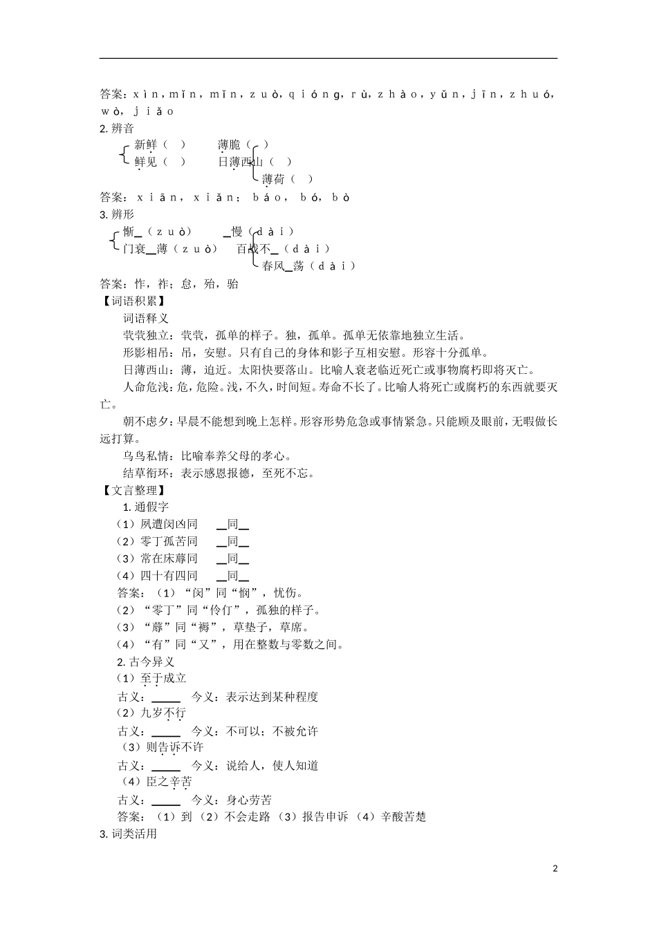 广东省东莞市南开实验学校2014高中语文 2-1 第1课时 陈情表同步导学案 苏教版必修5_第2页
