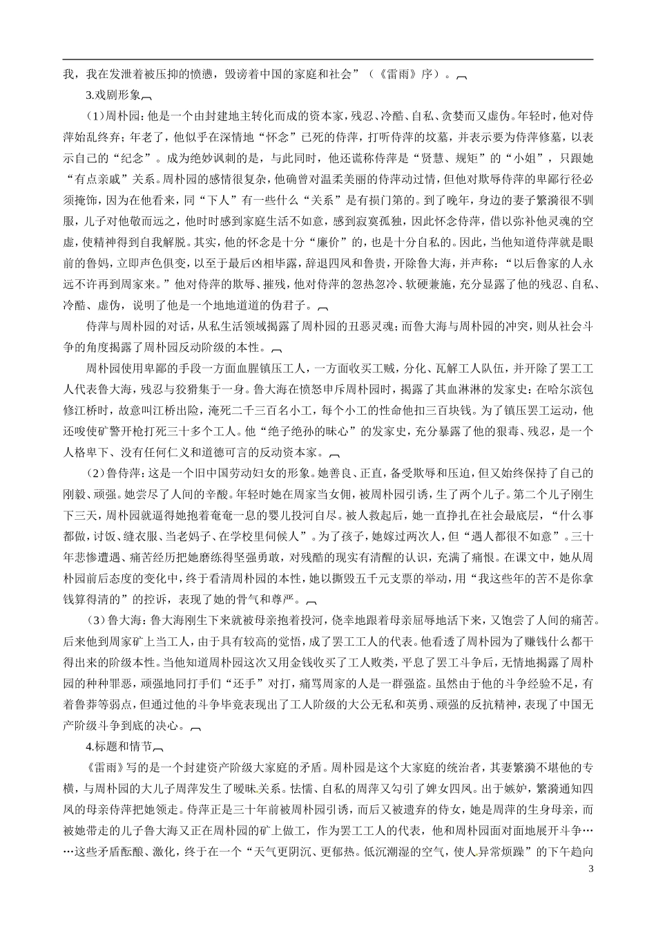 广东省东莞市南开实验学校2014高中语文 2-1-1雷雨同步导学案 苏教版必修4_第3页