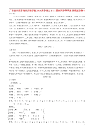 广东省东莞市南开实验学校2014高中语文 2-1-1雷雨同步导学案 苏教版必修4