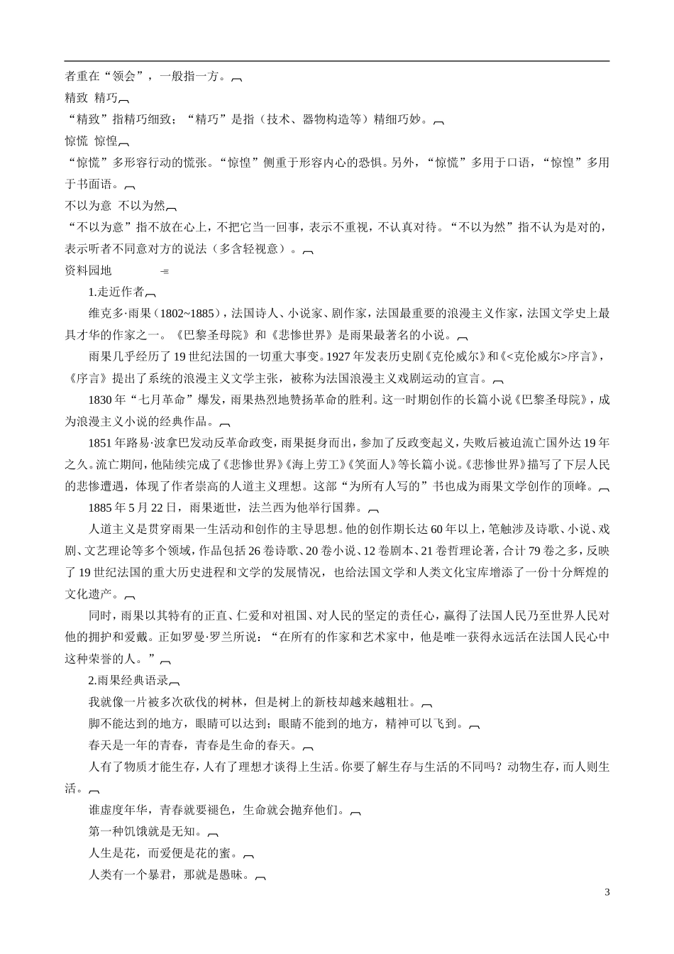 广东省东莞市南开实验学校2014高中语文 2-2-1一滴眼泪换一滴水同步导学案 苏教版必修4_第3页