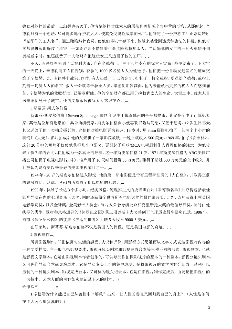 广东省东莞市南开实验学校2014高中语文 2-3-1辛德勒名单同步导学案 苏教版必修4_第3页