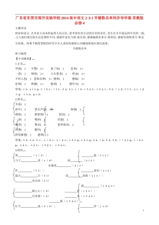广东省东莞市南开实验学校2014高中语文 2-3-1辛德勒名单同步导学案 苏教版必修4