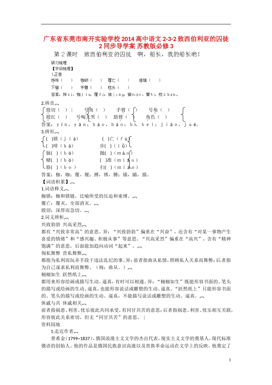 广东省东莞市南开实验学校2014高中语文 2-3-2致西伯利亚的囚徒2同步导学案 苏教版必修3_第1页