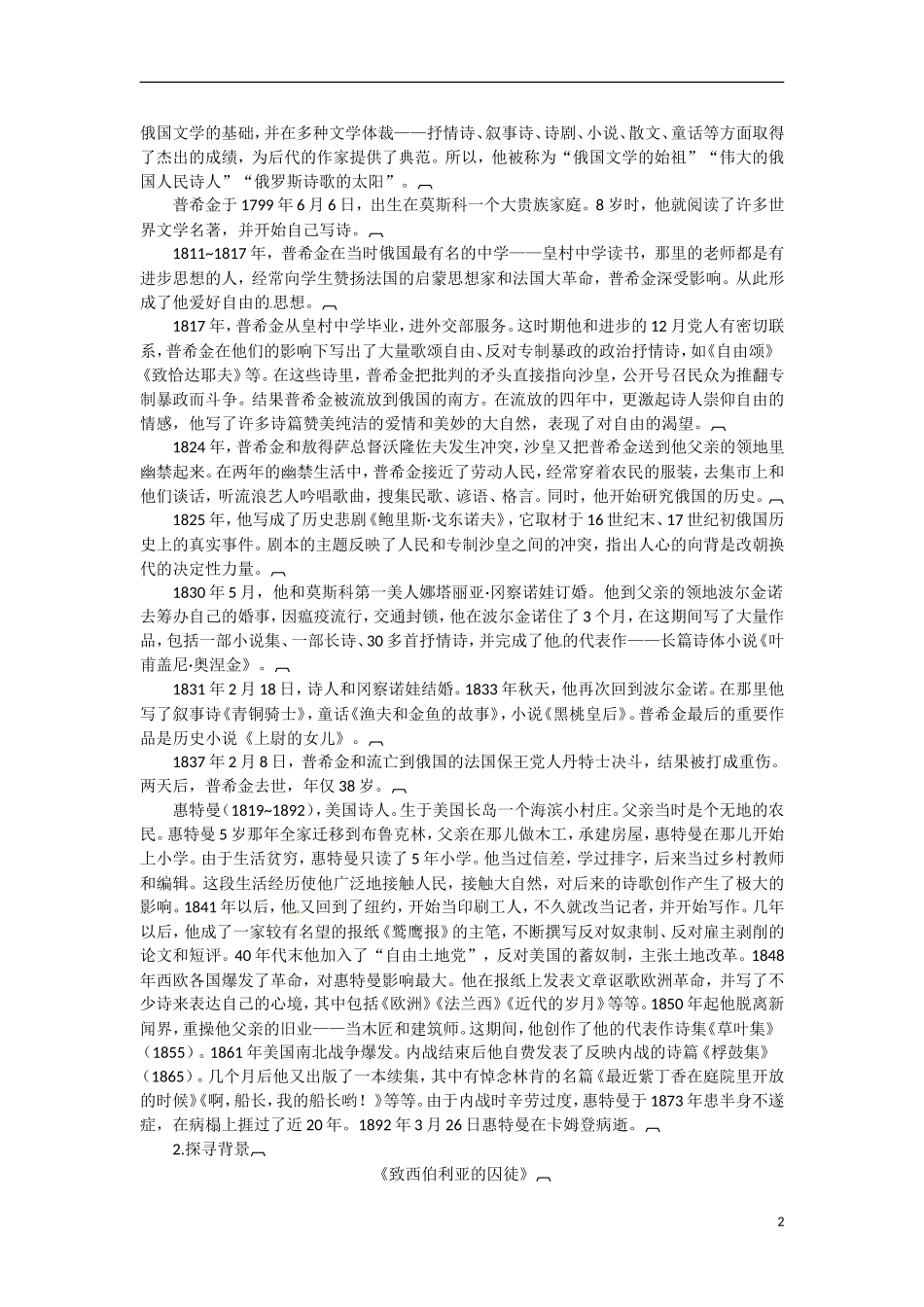 广东省东莞市南开实验学校2014高中语文 2-3-2致西伯利亚的囚徒2同步导学案 苏教版必修3_第2页
