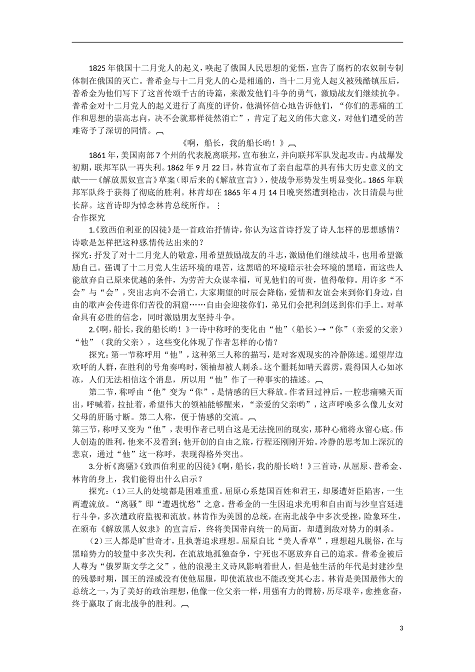 广东省东莞市南开实验学校2014高中语文 2-3-2致西伯利亚的囚徒2同步导学案 苏教版必修3_第3页