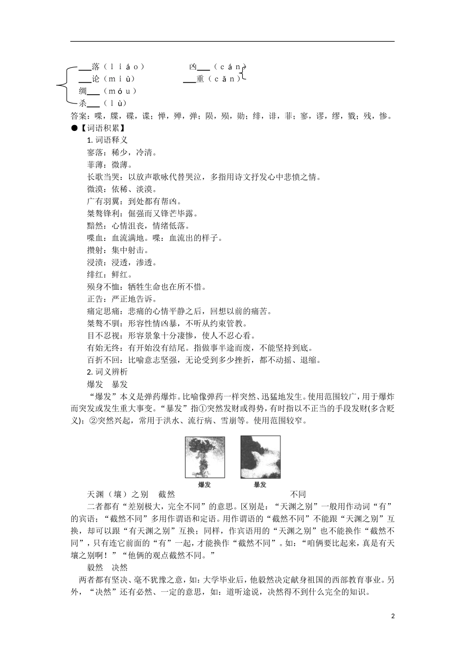 广东省东莞市南开实验学校2014高中语文 3-2 记念刘和珍君同步导学案 苏教版必修5_第2页