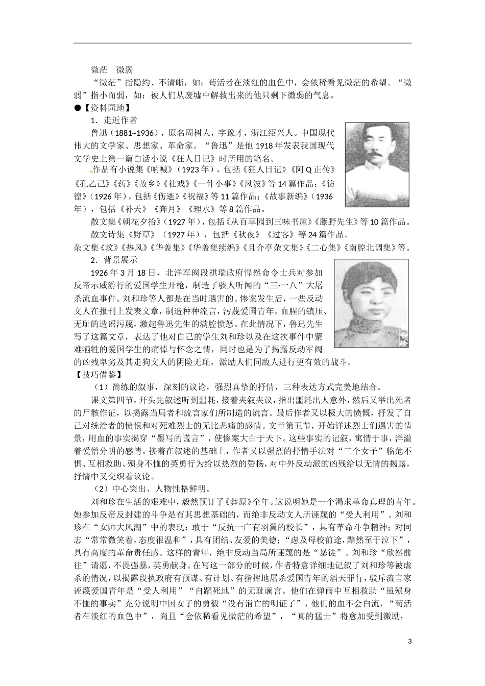 广东省东莞市南开实验学校2014高中语文 3-2 记念刘和珍君同步导学案 苏教版必修5_第3页