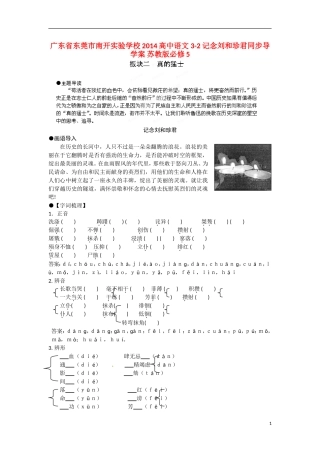 广东省东莞市南开实验学校2014高中语文 3-2 记念刘和珍君同步导学案 苏教版必修5