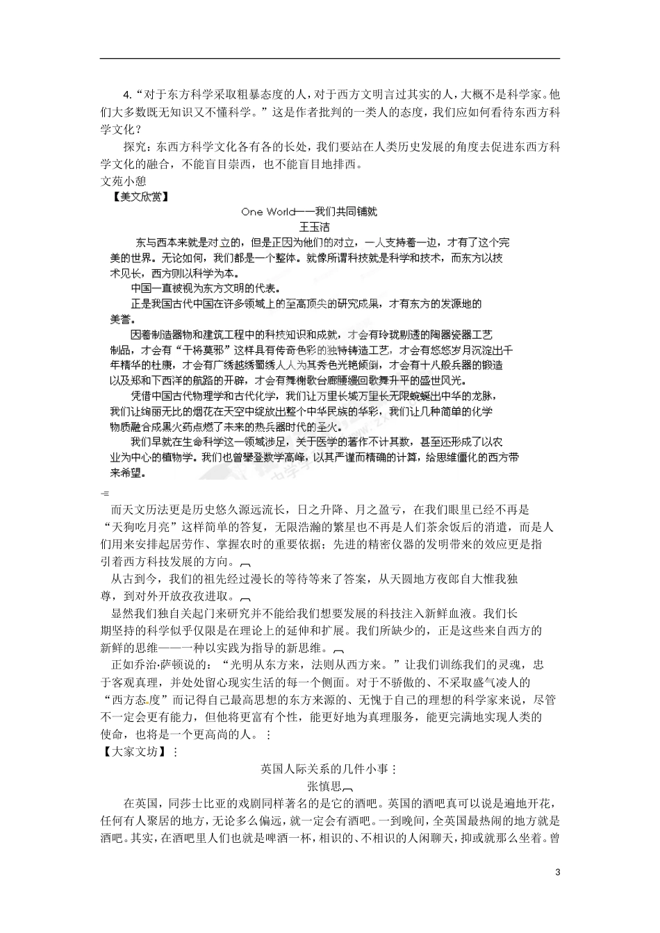 广东省东莞市南开实验学校2014高中语文 3-2-1东方和西方的科学同步导学案 苏教版必修3_第3页