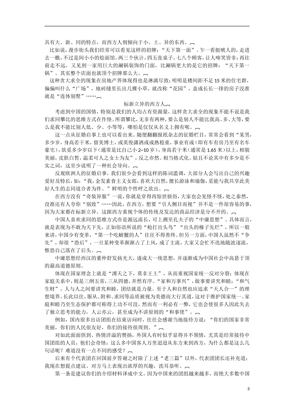 广东省东莞市南开实验学校2014高中语文 3-2-2中国与西方的文化资源同步导学案 苏教版必修3_第3页