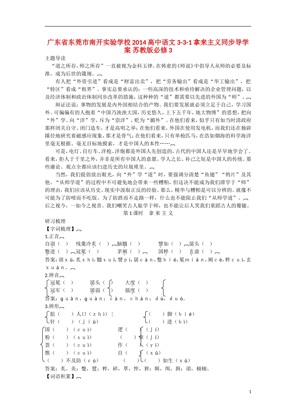 广东省东莞市南开实验学校2014高中语文 3-3-1拿来主义同步导学案 苏教版必修3_第1页