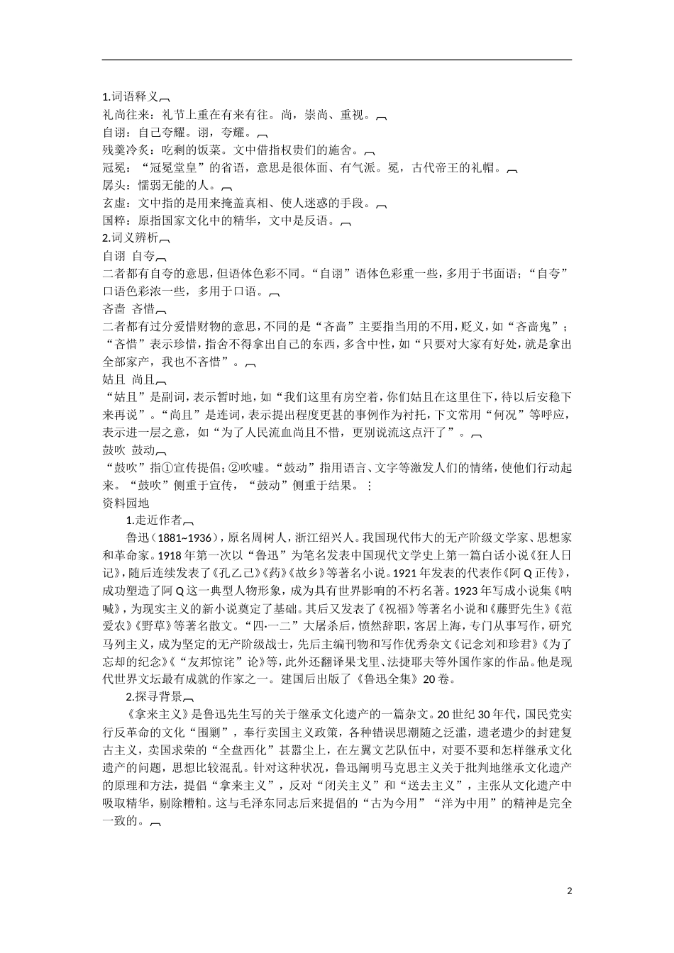 广东省东莞市南开实验学校2014高中语文 3-3-1拿来主义同步导学案 苏教版必修3_第2页