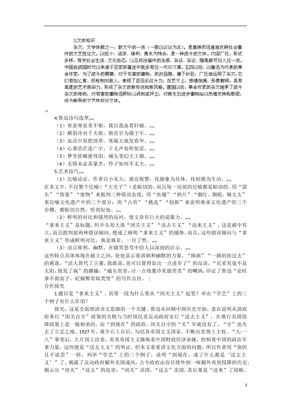 广东省东莞市南开实验学校2014高中语文 3-3-1拿来主义同步导学案 苏教版必修3_第3页