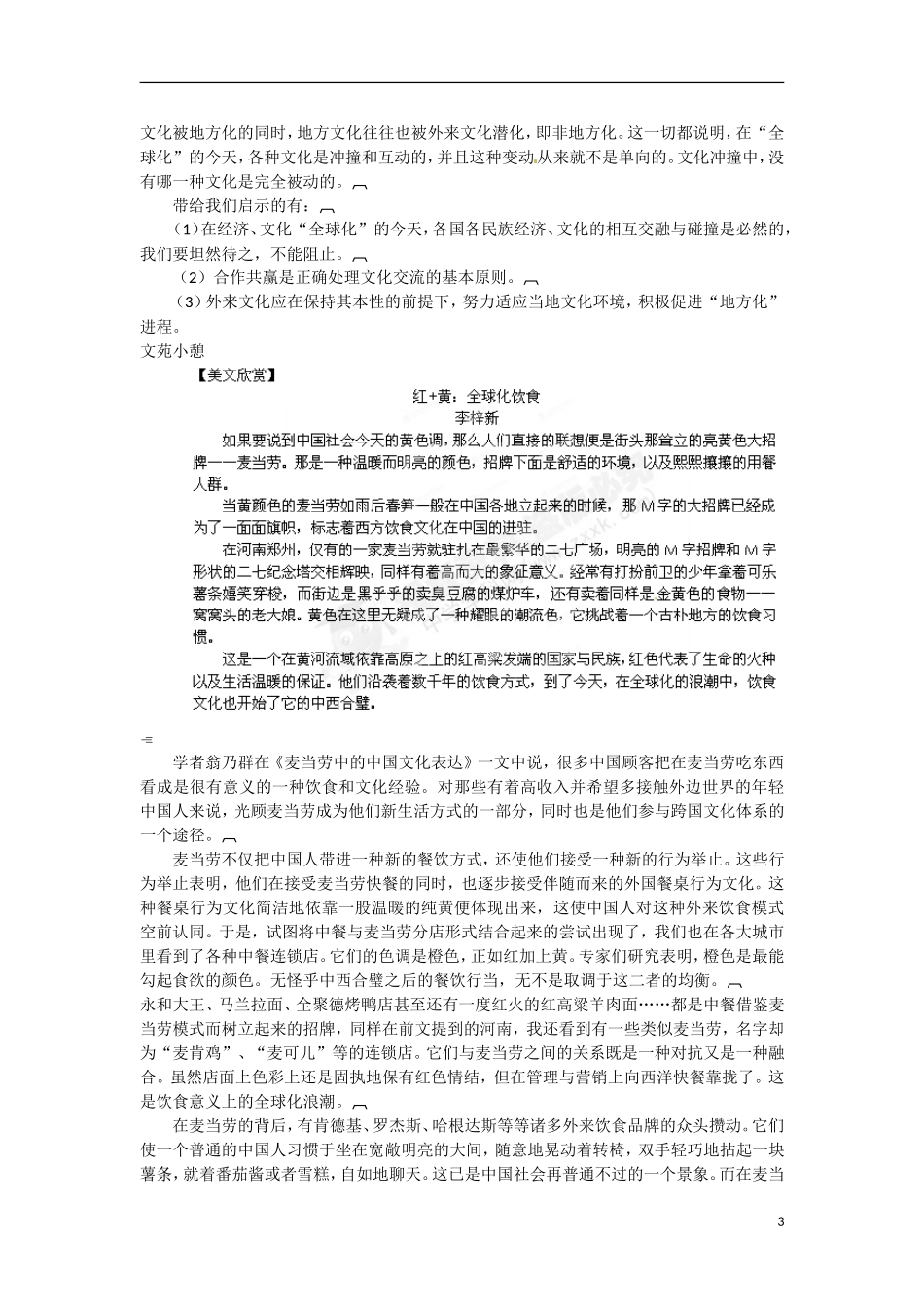 广东省东莞市南开实验学校2014高中语文 3-3-2麦当劳中的中国文化表达同步导学案 苏教版必修3_第3页