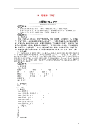 广东省东莞市南开实验学校2014高中语文 4.1.8 逍遥游（节选）学案 粤教版必修2