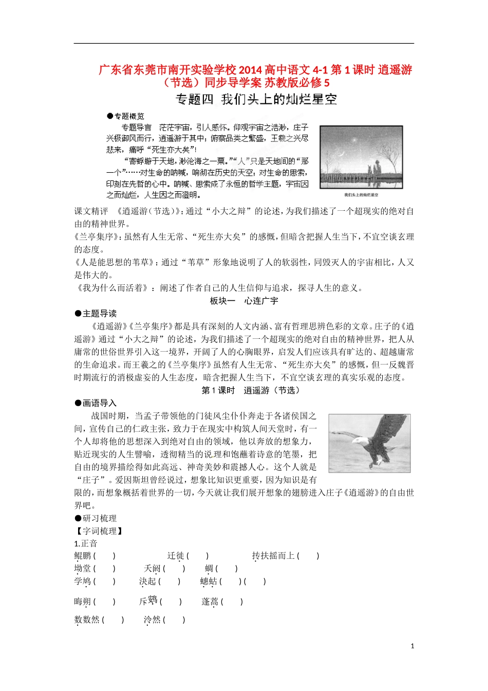 广东省东莞市南开实验学校2014高中语文 4-1 第1课时 逍遥游（节选）同步导学案 苏教版必修5_第1页