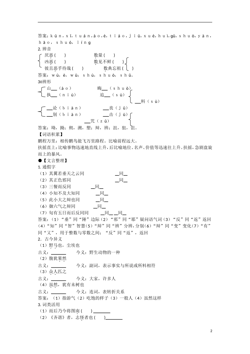 广东省东莞市南开实验学校2014高中语文 4-1 第1课时 逍遥游（节选）同步导学案 苏教版必修5_第2页